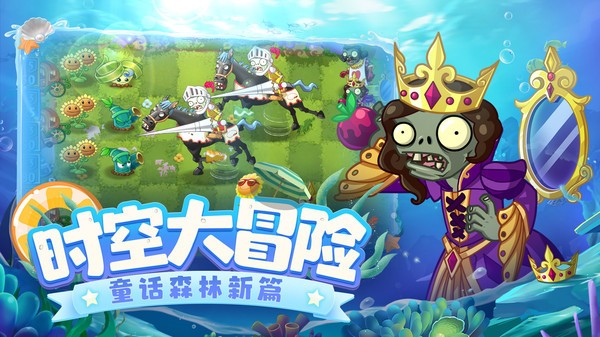 植物大战僵尸2高清中文版截图1