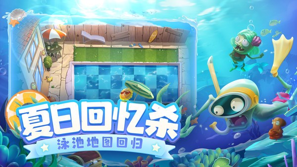 植物大战僵尸2高清中文版截图2