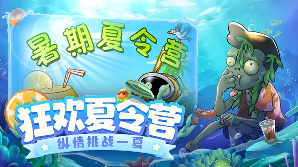 植物大战僵尸2高清中文版截图3