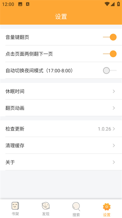 鸠摩搜书安卓截图2