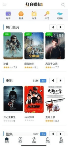 白嫖者联盟5.1.7手机版截图0