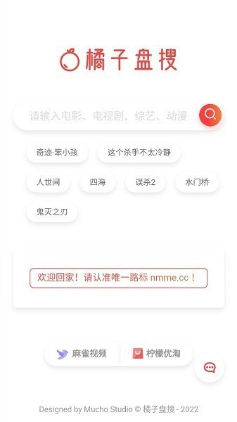 橘子盘搜引擎截图2