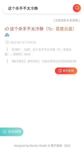 橘子盘搜引擎截图1