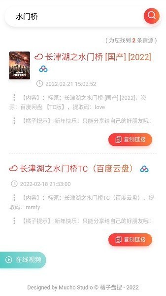 橘子盘搜引擎截图0
