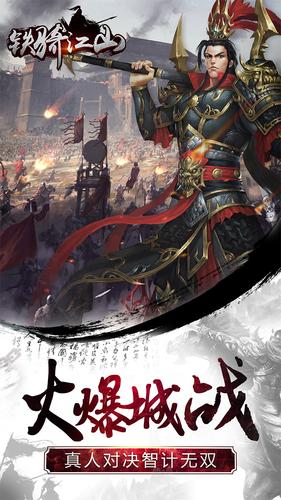 铁骑江山截图4