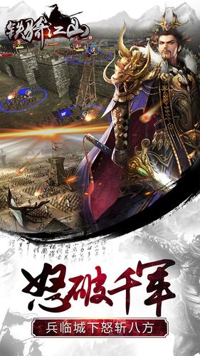 铁骑江山截图1
