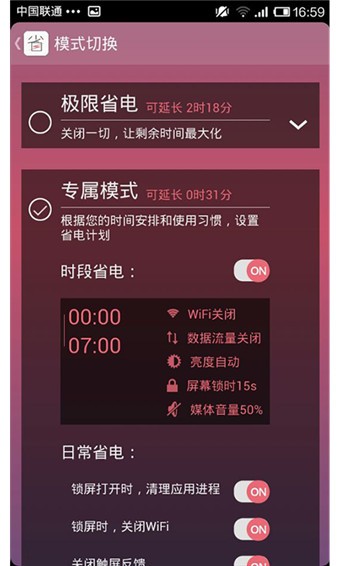 省电宝截图2