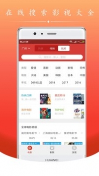 电影盒子高清版截图1