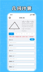 几何画板截图2