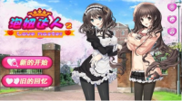 泡妞达人2截图0