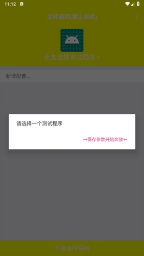 pubg弱网器截图0