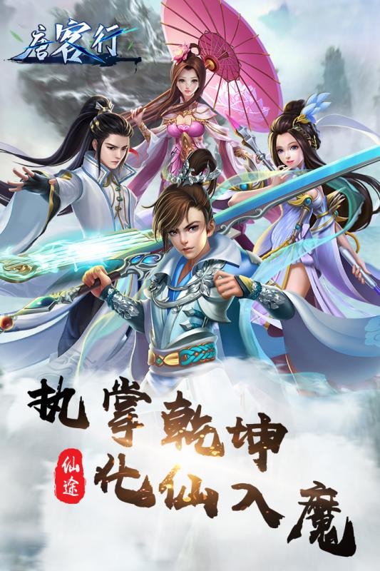 唐客行九游版