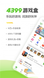 4999游戏盒子2025最新版截图2