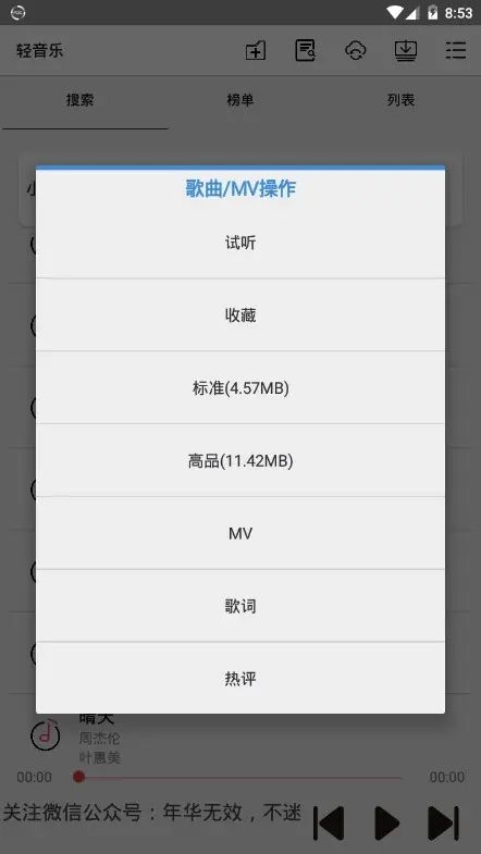 轻音乐截图0