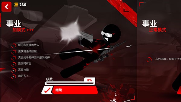 暗杀行动中文版截图2