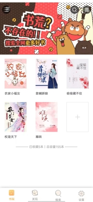 鸠摩搜书安卓