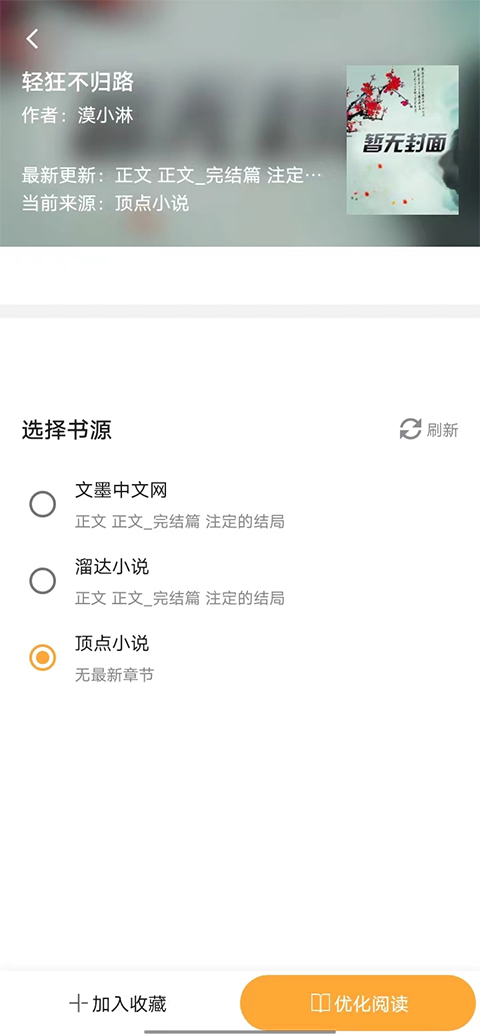 鸠摩搜书安卓