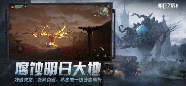 明日之后云游戏截图2