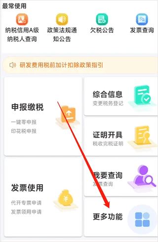 楚税通医保缴费