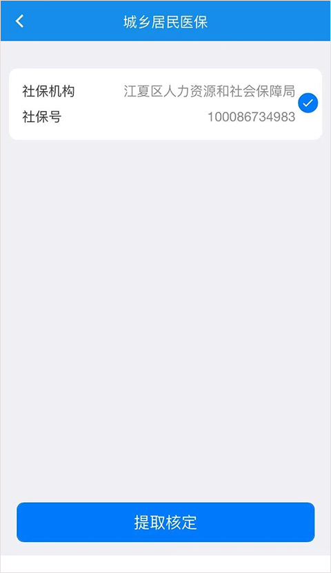楚税通医保缴费