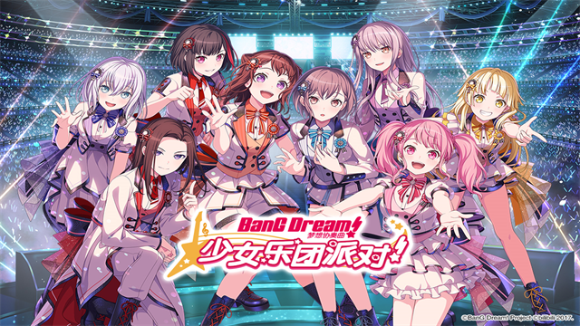 梦想协奏曲少女乐团派对截图2