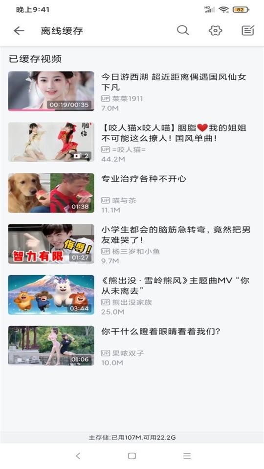 HLB站缓存合并截图1