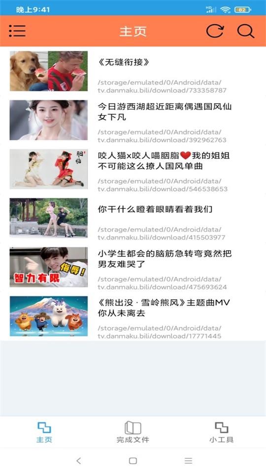 HLB站缓存合并截图2