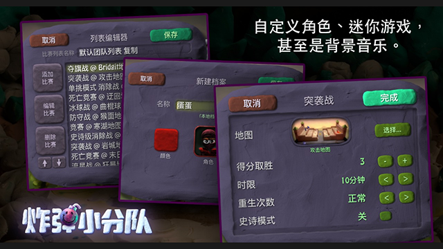 炮弹小分队截图0