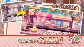米琪果汁店2樱花岛篇截图1