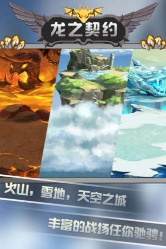 龙之契约免费版截图0