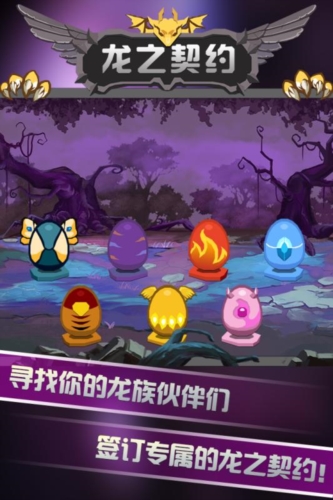 龙之契约免费版截图2