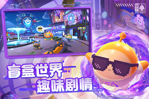 蛋仔派对九游版截图2