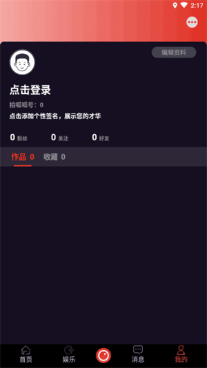 拍呱呱短视频截图0