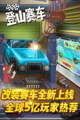 登山赛车1正版截图4