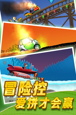 登山赛车1正版截图0