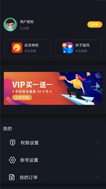 旋风加速器截图2