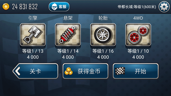 登山赛车之天朝历险最新中文版截图0