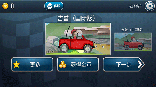 登山赛车之天朝历险最新中文版截图1
