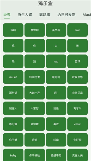 鸡乐盒截图1