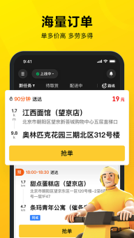 美团众包截图0