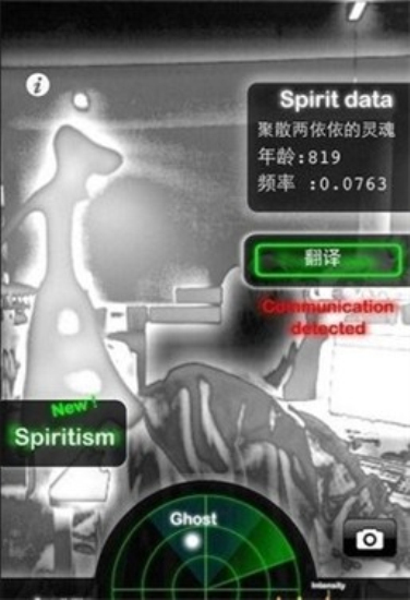 鬼魂探测器手机版截图0