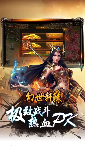 幻世轩辕果盘版截图2
