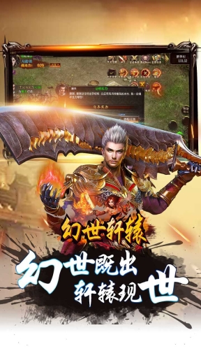 幻世轩辕果盘版截图0
