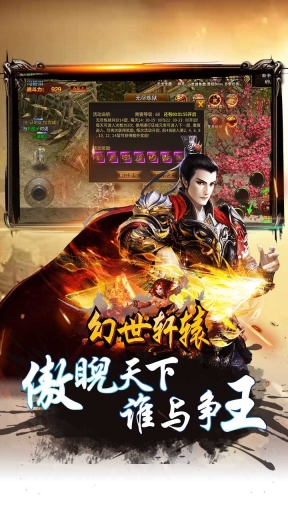 幻世轩辕果盘版截图3