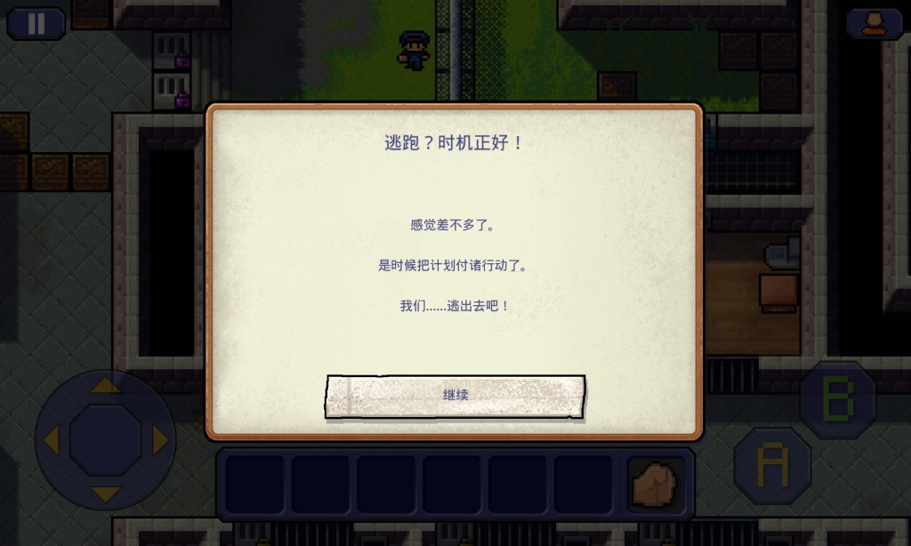 脱逃者手机版截图3