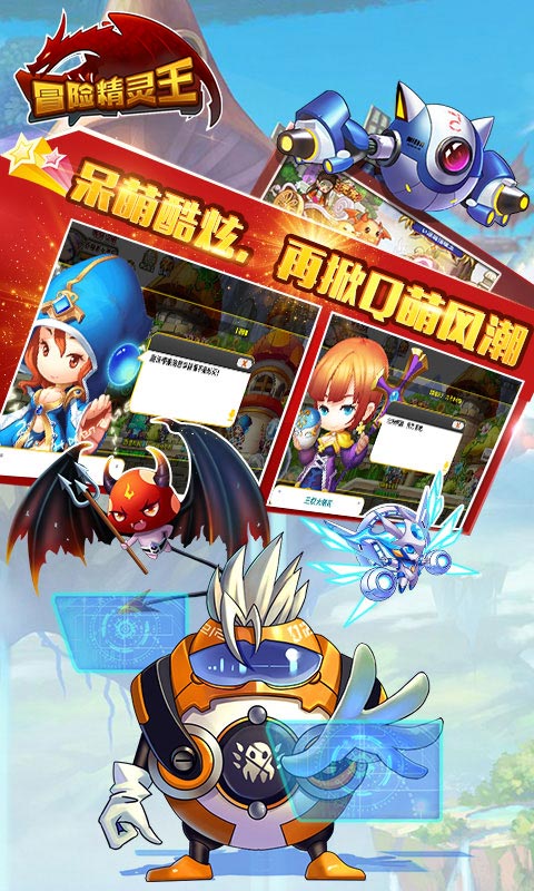 冒险精灵王满V版截图3