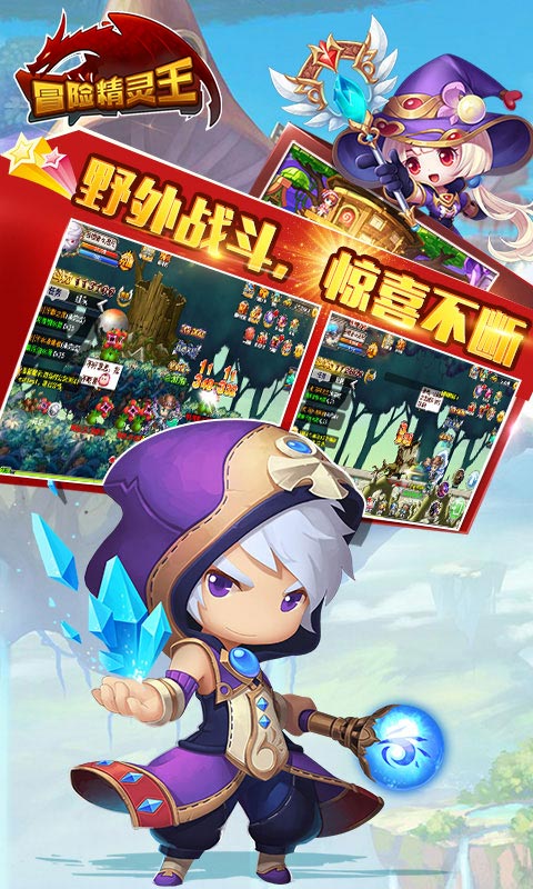冒险精灵王满V版截图0