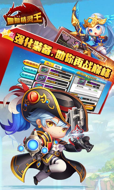 冒险精灵王满V版截图4