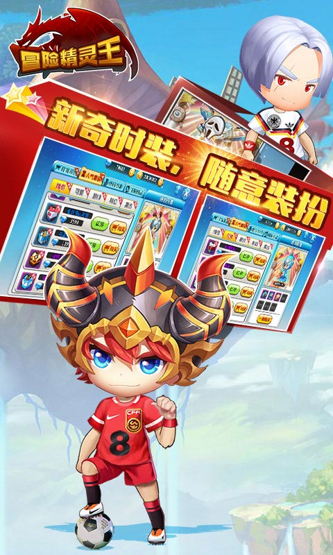 冒险精灵王满V版截图1