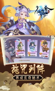 仙魔令截图0